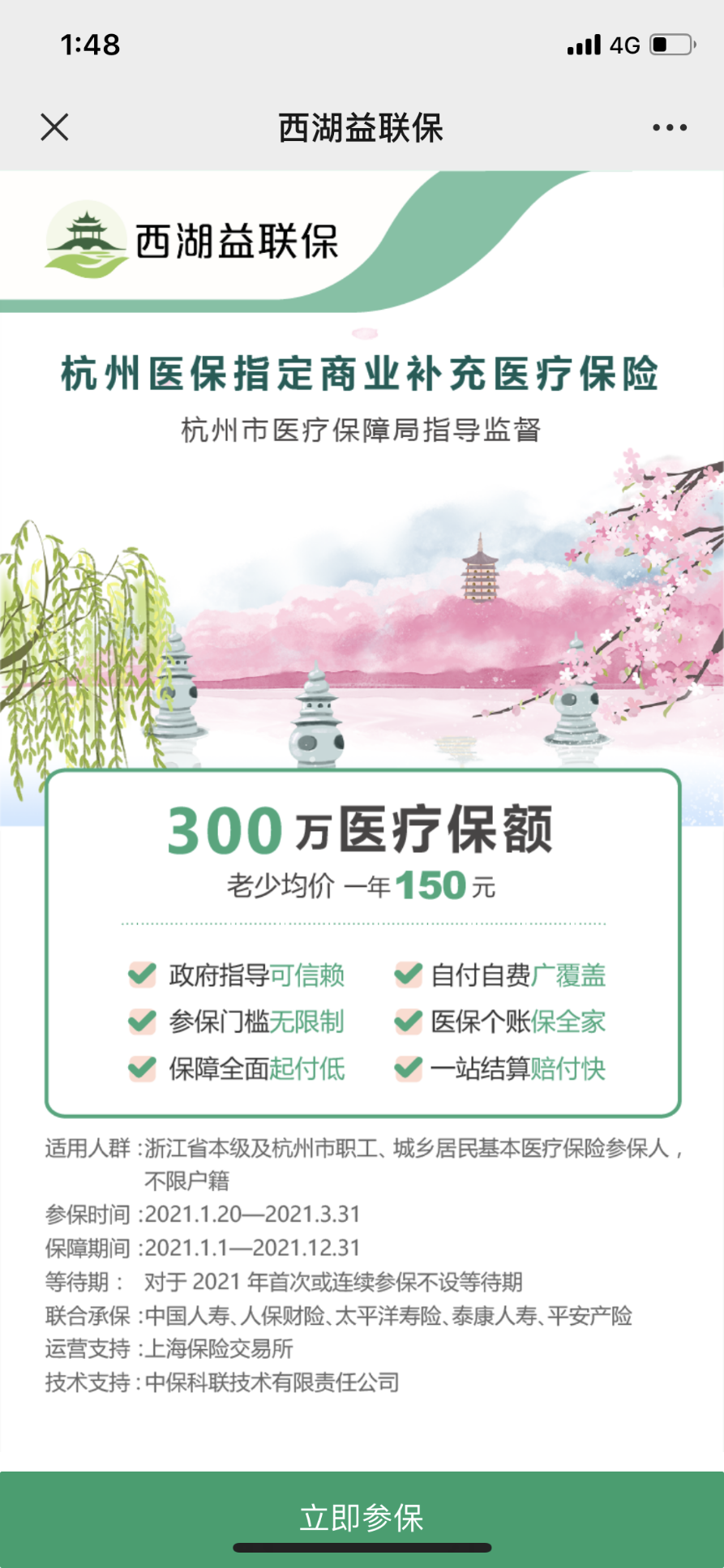 政策“早班車(chē)-西湖益聯(lián)?！?我不允許你不知道