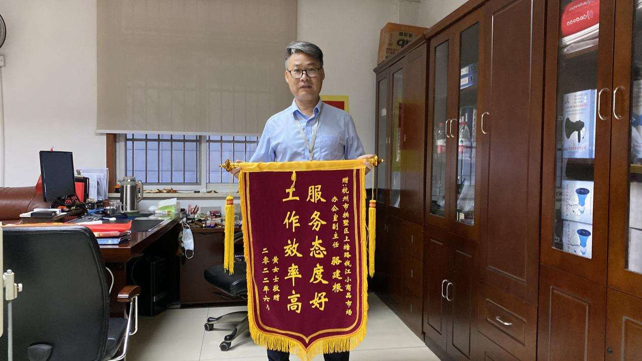 錢江商城優(yōu)質(zhì)服務獲贈錦旗 
