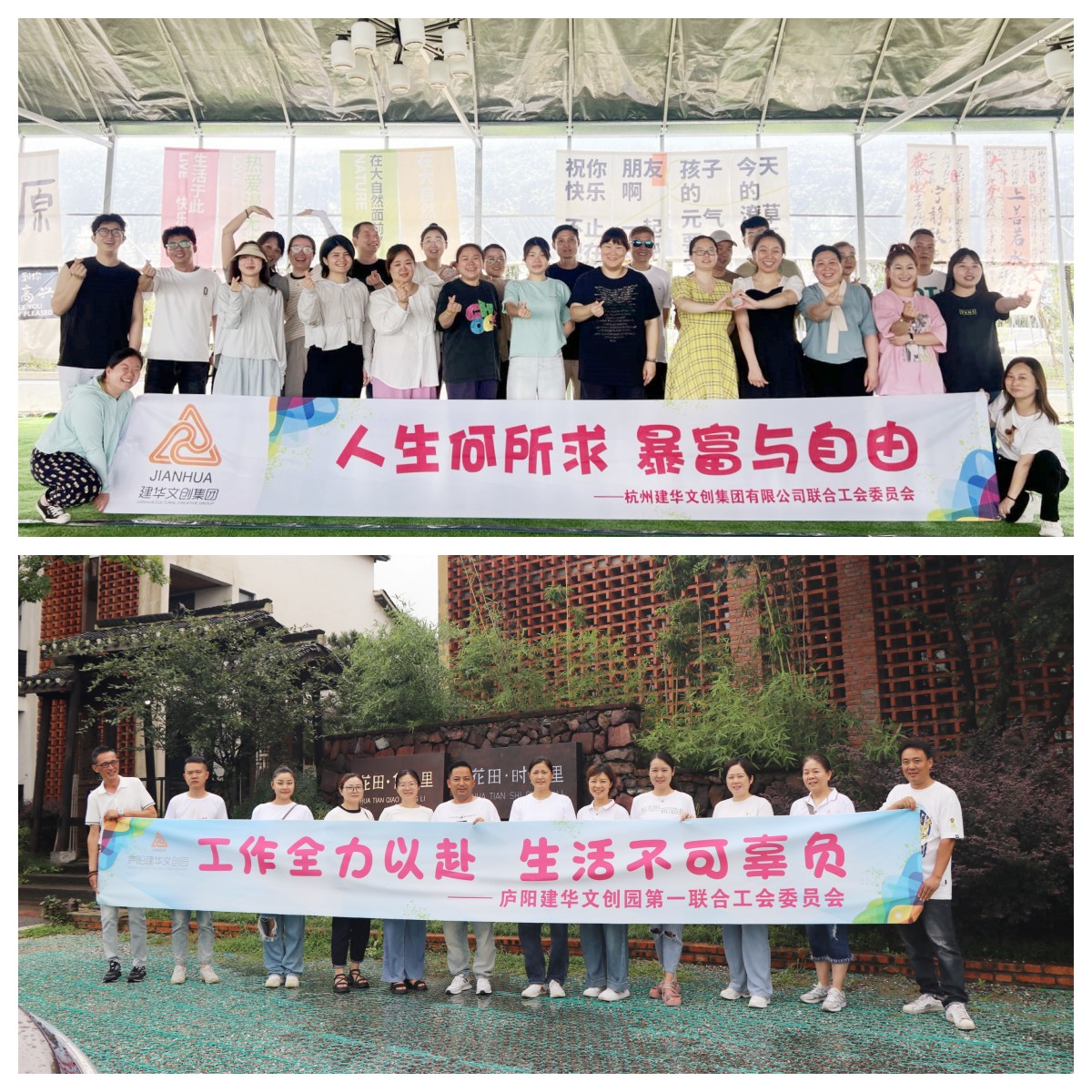 繽紛夏日，一起“趣”團建——集團工會開展2024年夏季團建活動