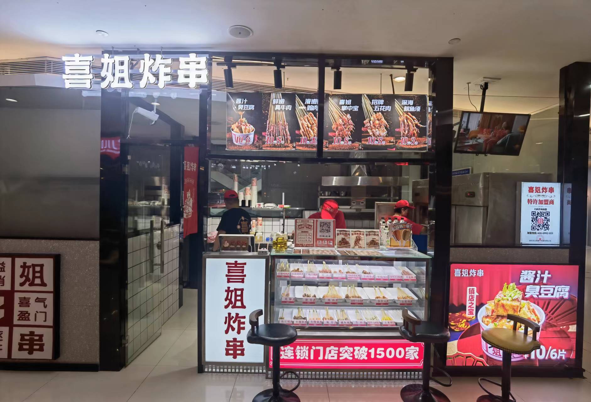 水晶城喜姐炸串開業(yè)啦！