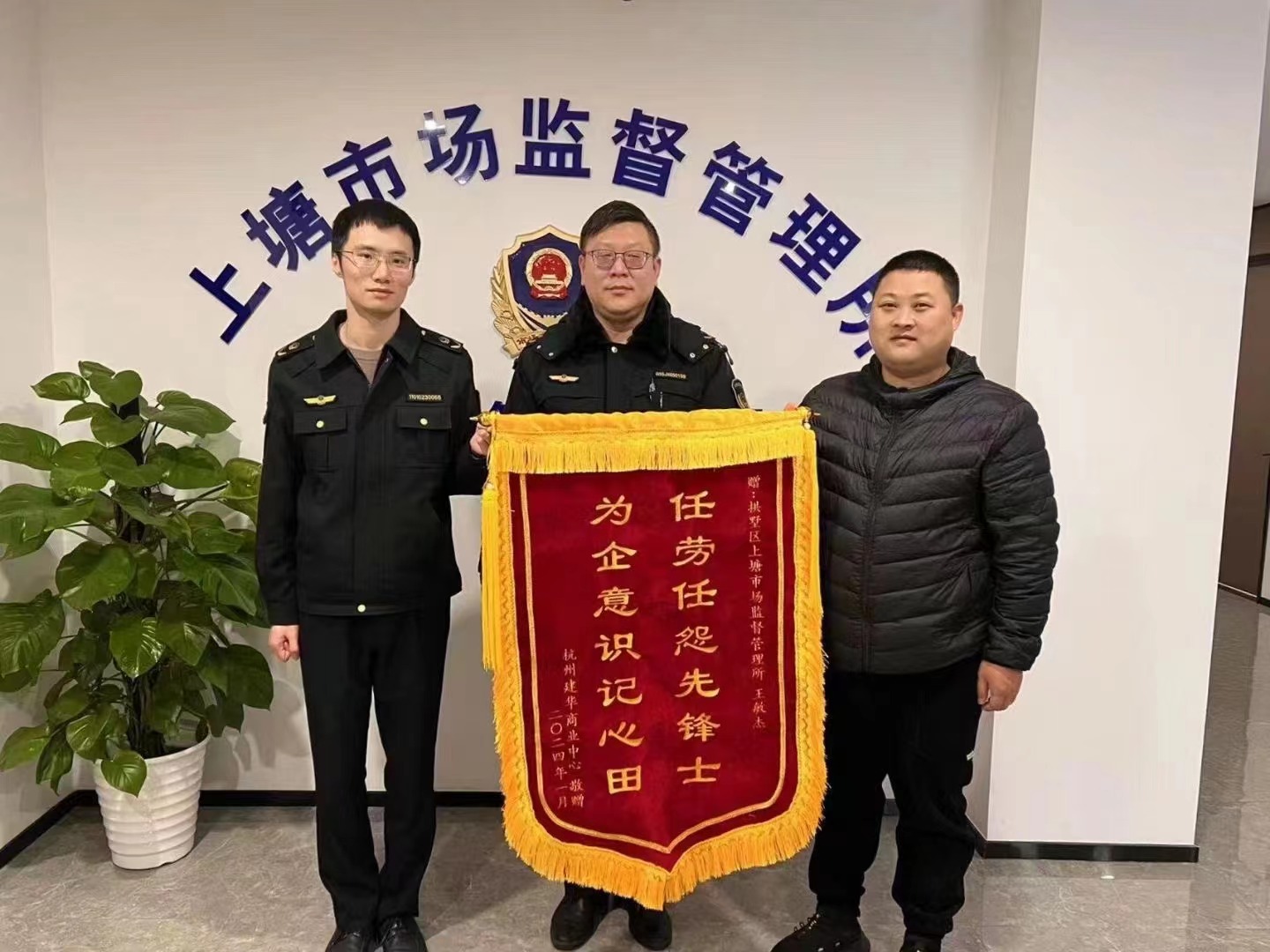 替企分憂解疑難，為企無私獻精誠——建華文創(chuàng)集團向市場監(jiān)督管理所贈送錦旗