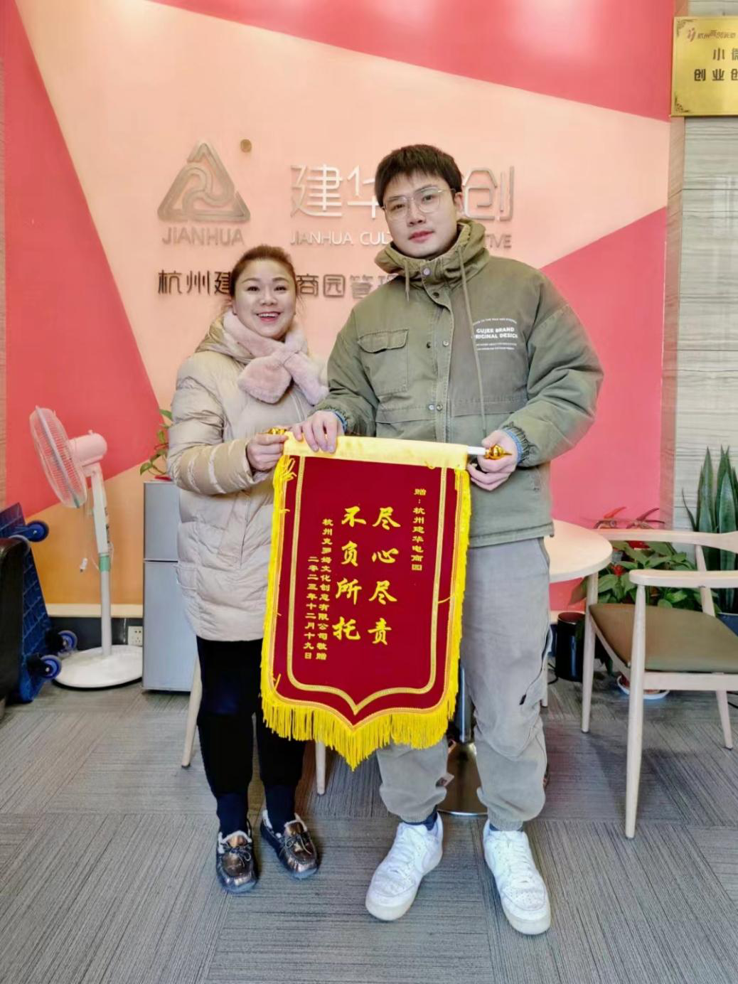 盡心盡責暖人心，企業致謝送錦旗