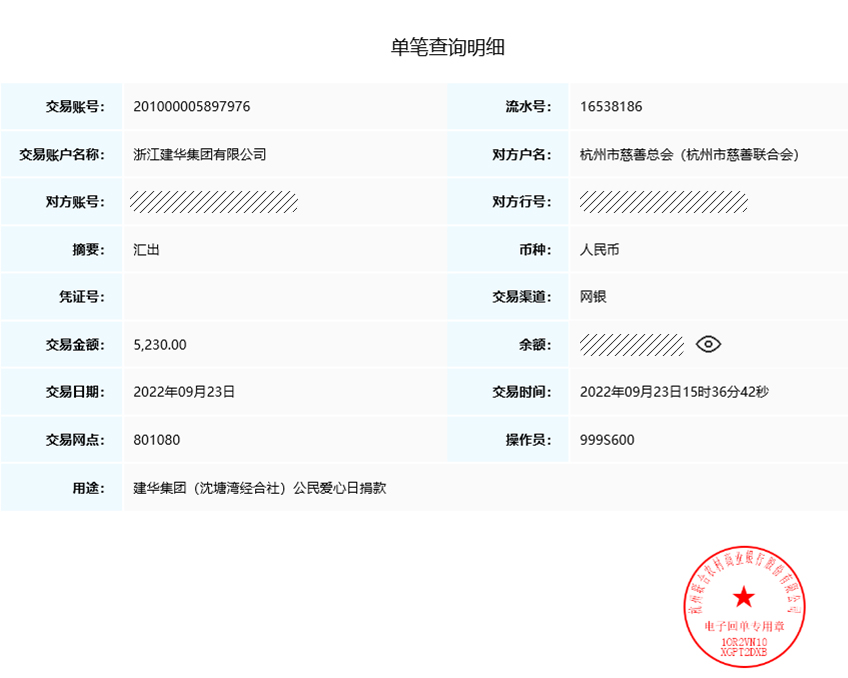 點滴愛心集聚強(qiáng)大正能量 ——沈塘灣經(jīng)合社（建華集團(tuán)）積極響應(yīng)“公民愛心