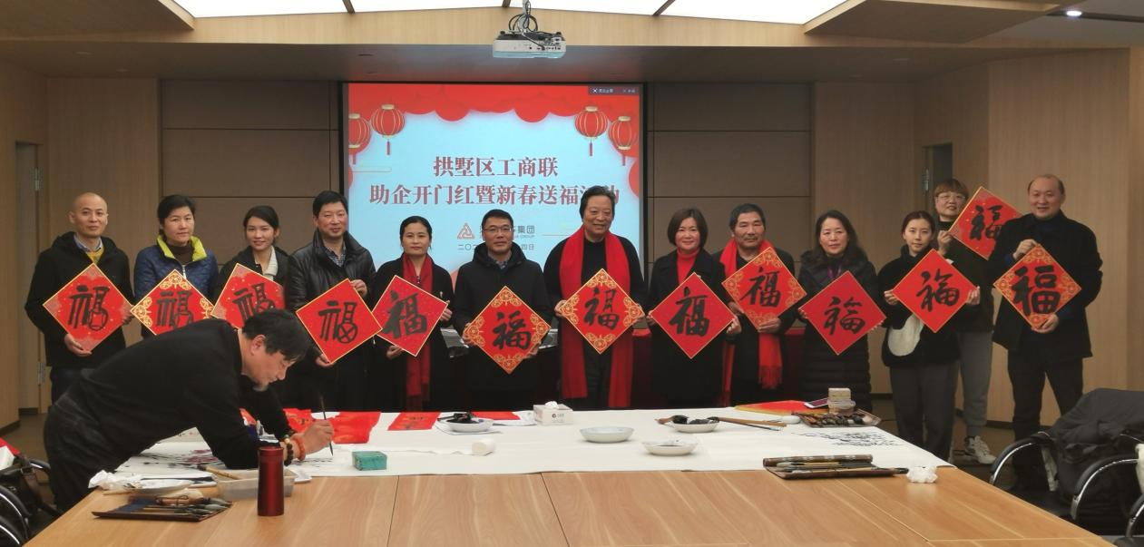 拱墅區(qū)工商聯(lián)開展助企開門紅暨新春送?；顒?dòng)