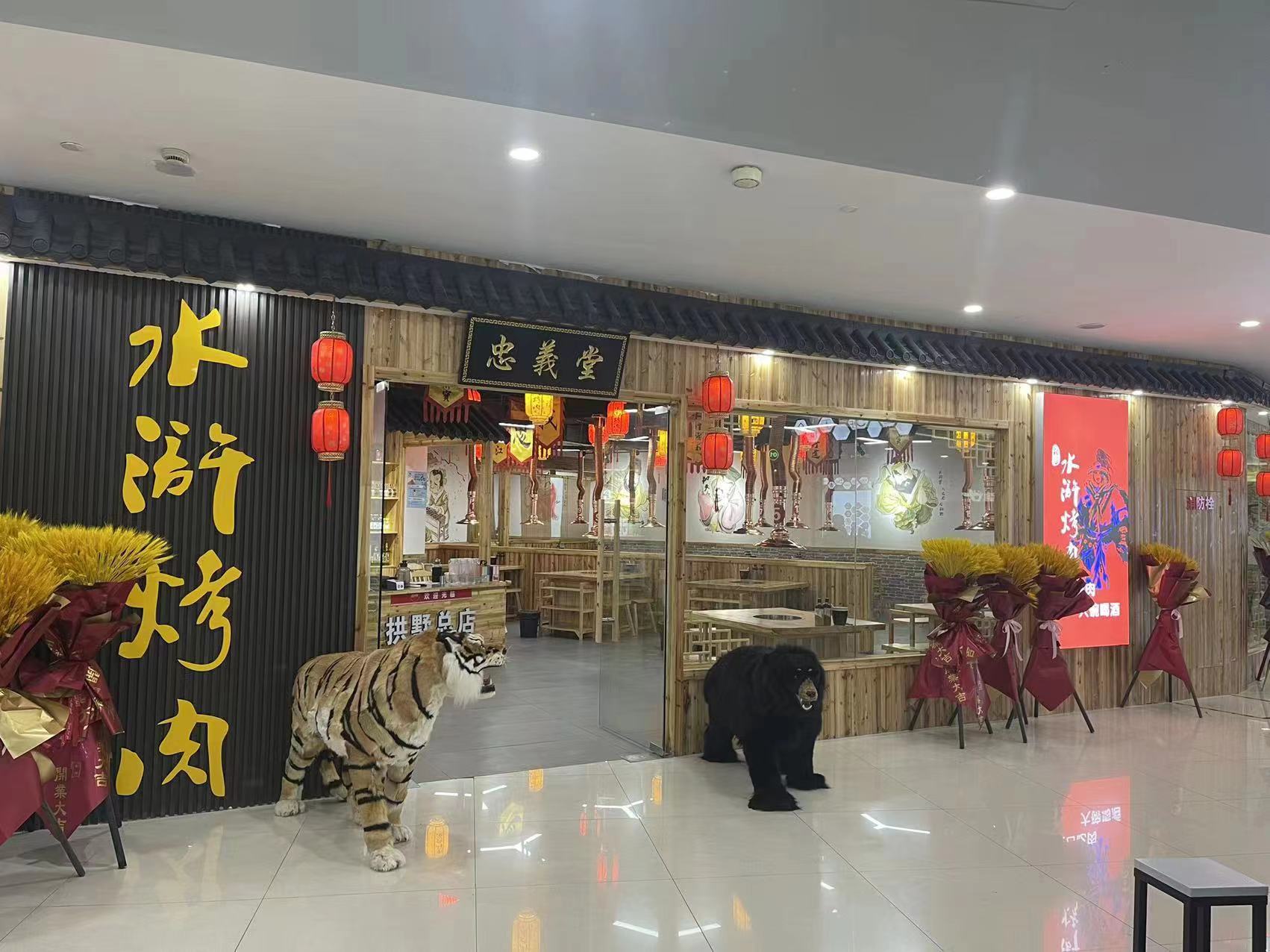 水晶城水滸烤肉店開業(yè)啦！