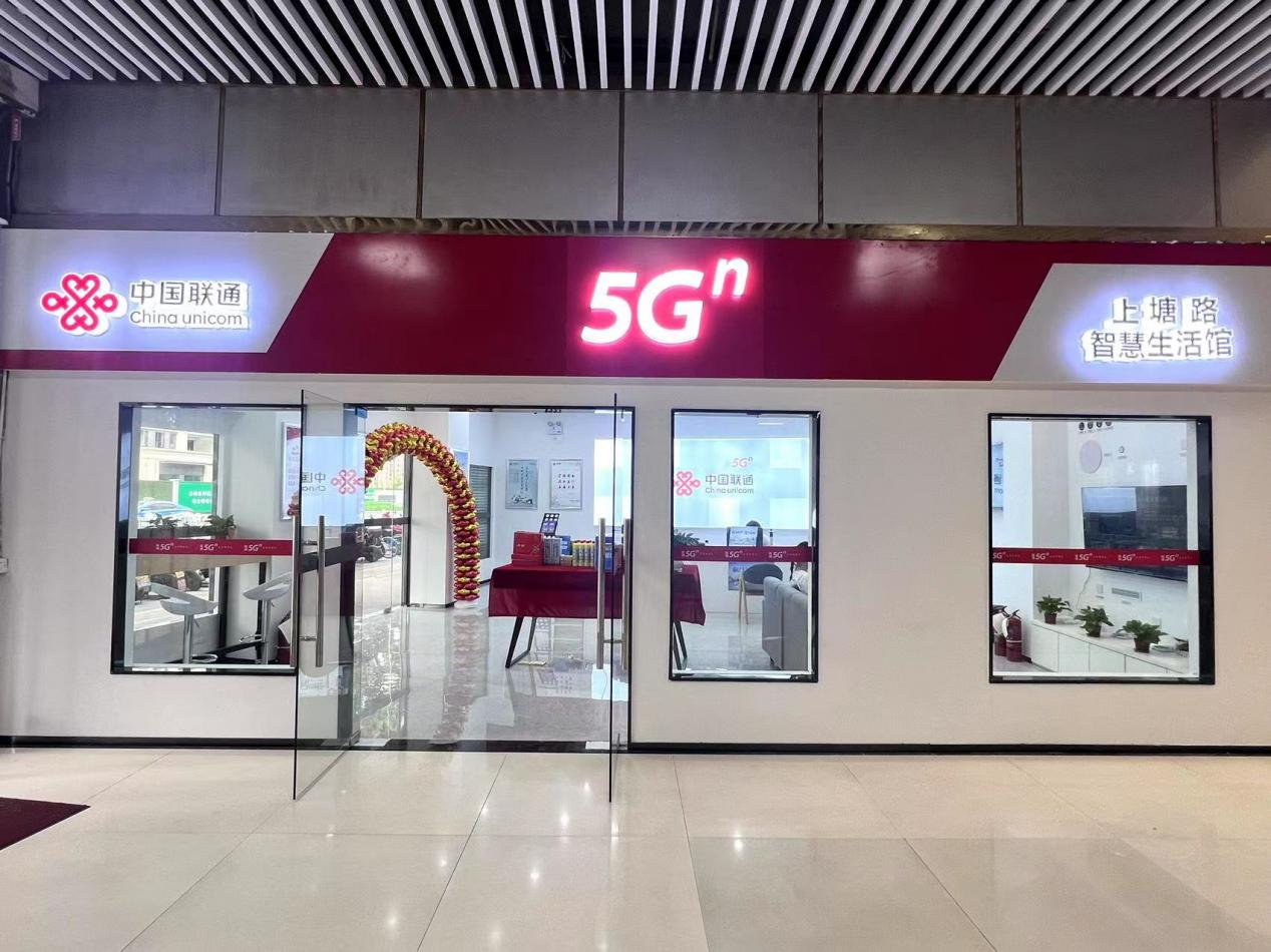 聯(lián)通“5G智慧生活館”震撼來襲！