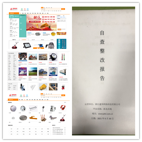 整改報(bào)告.png