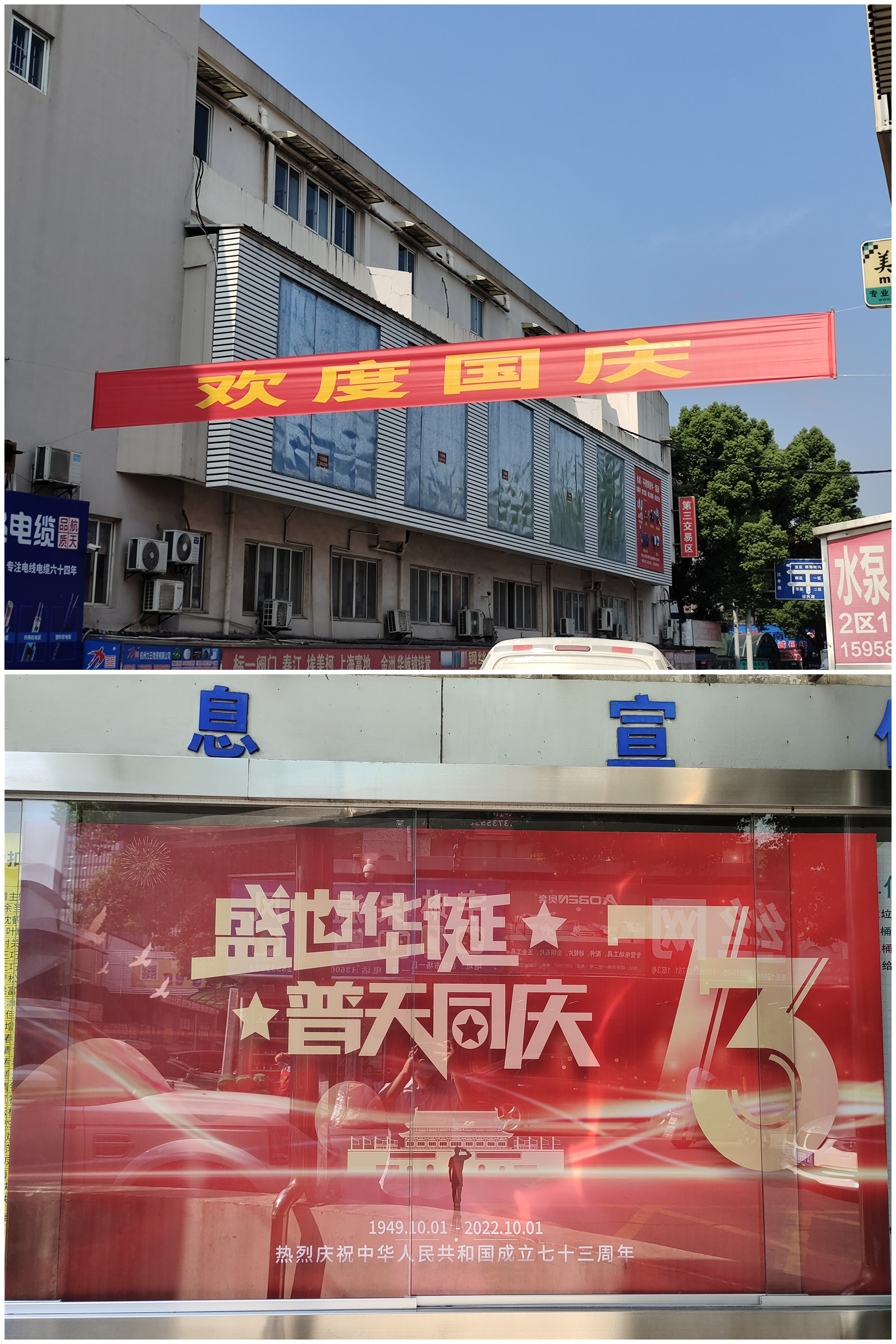 喜迎國(guó)慶.jpg